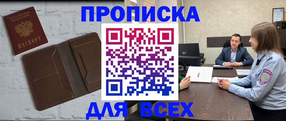 прописка законно в Кудымкаре