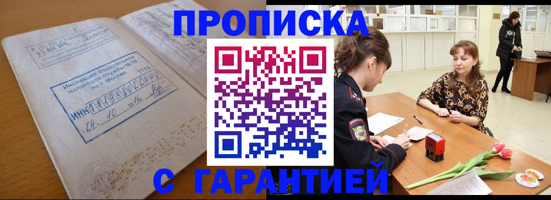 прописка штамп в Кудымкаре
